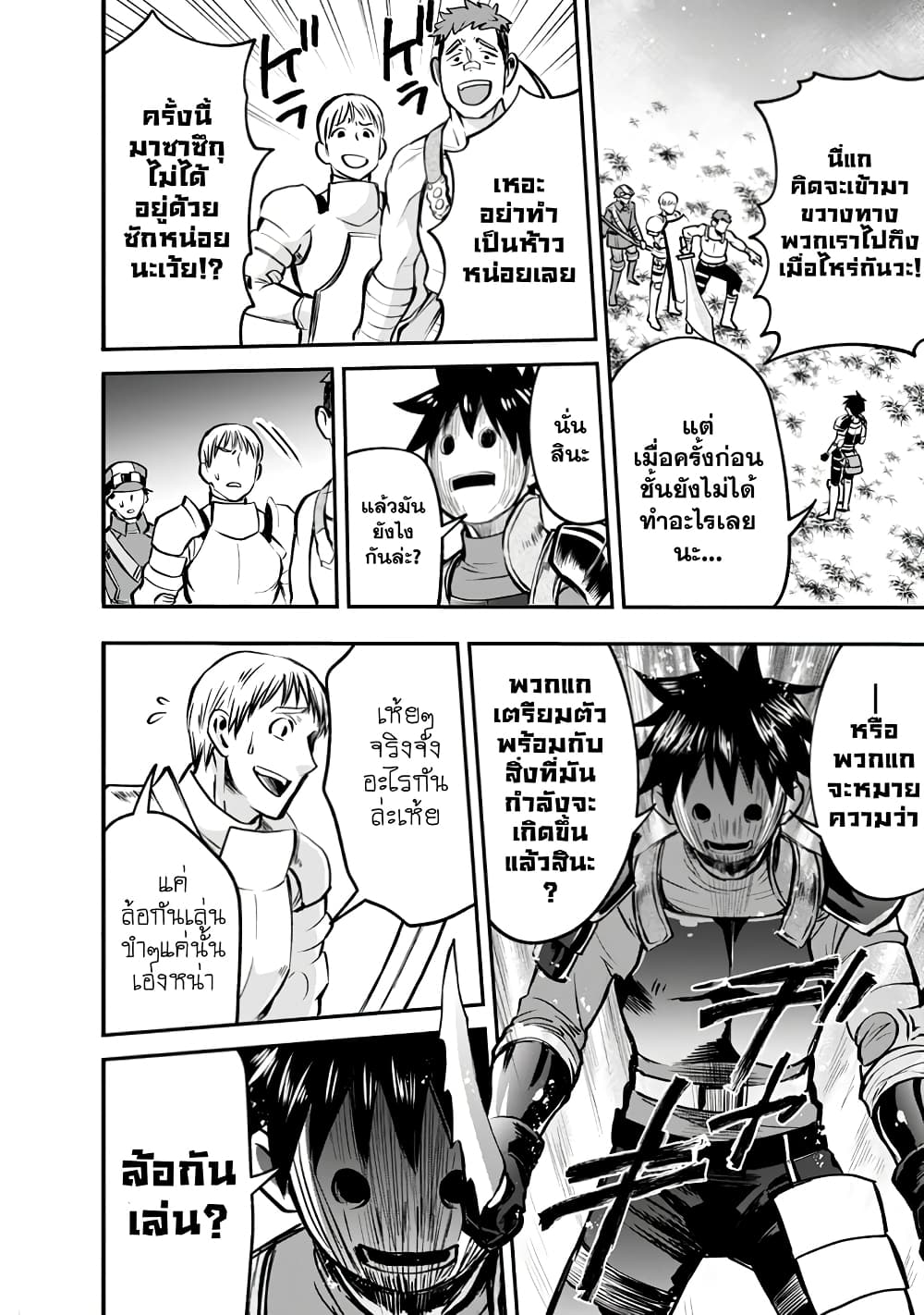 Boken-ka ni Narou! ~ Sukiruboodo de Danjon Kouryaku ~ 16-16