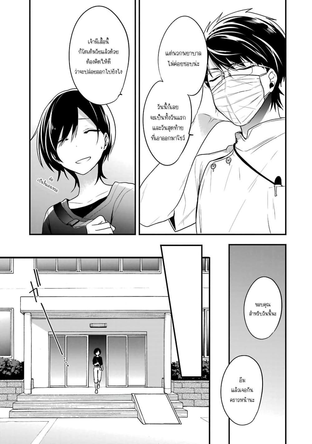 Seibetsu "Mona Lisa" no Kimi he. 2-ดักแด้