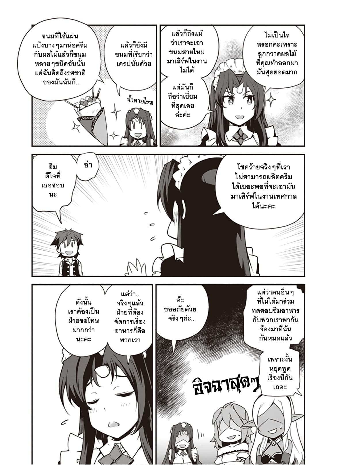 Isekai Nonbiri Nouka ชีวิตเกษตรตามใจ ในต่างโลก 86-86