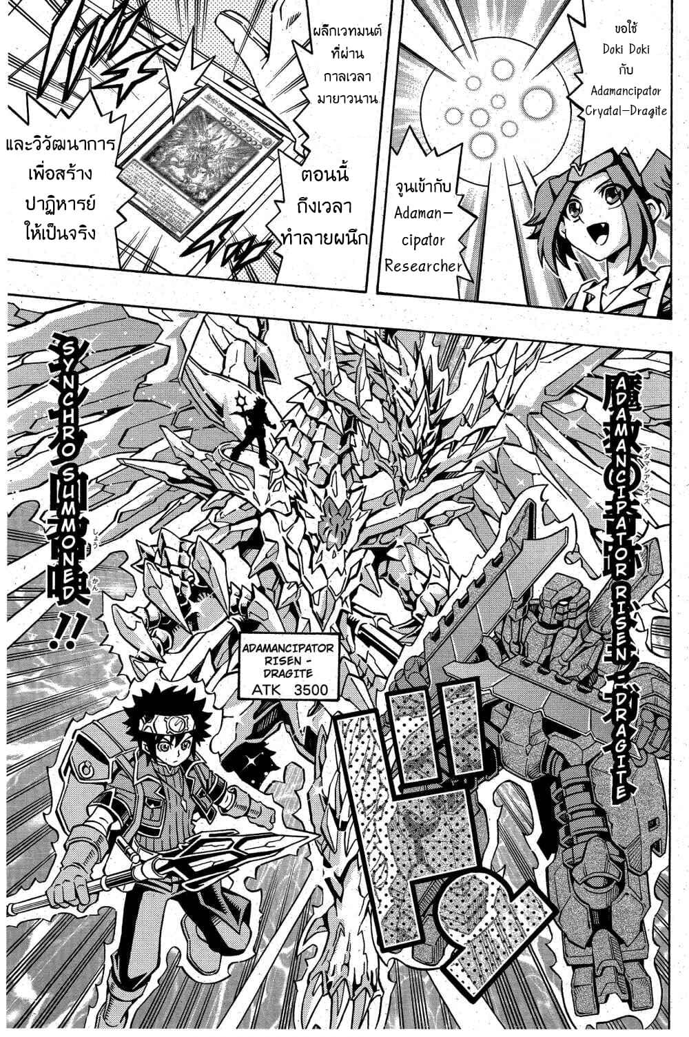 Yu-Gi-Oh! OCG Structures 11-อัศวินไกอา vs Adamancipator