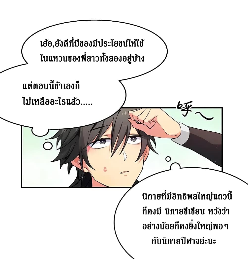 Cultivation Girl Want My Body 4-4