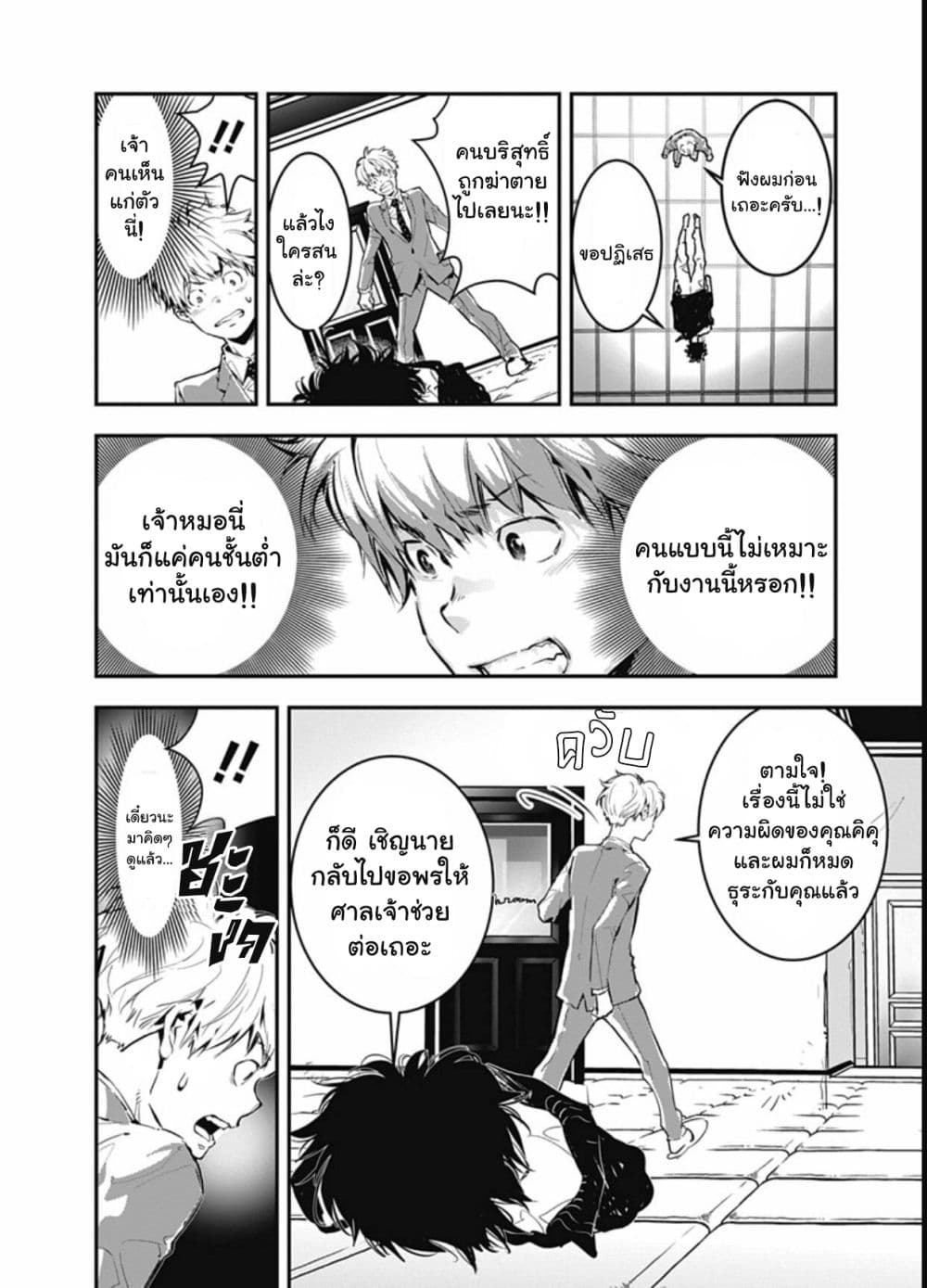 Kamonohashi Ron no Kindan Suiri 1-คดีจมน้ำต่อเนื่องของกรมนครบาลตำรวจ