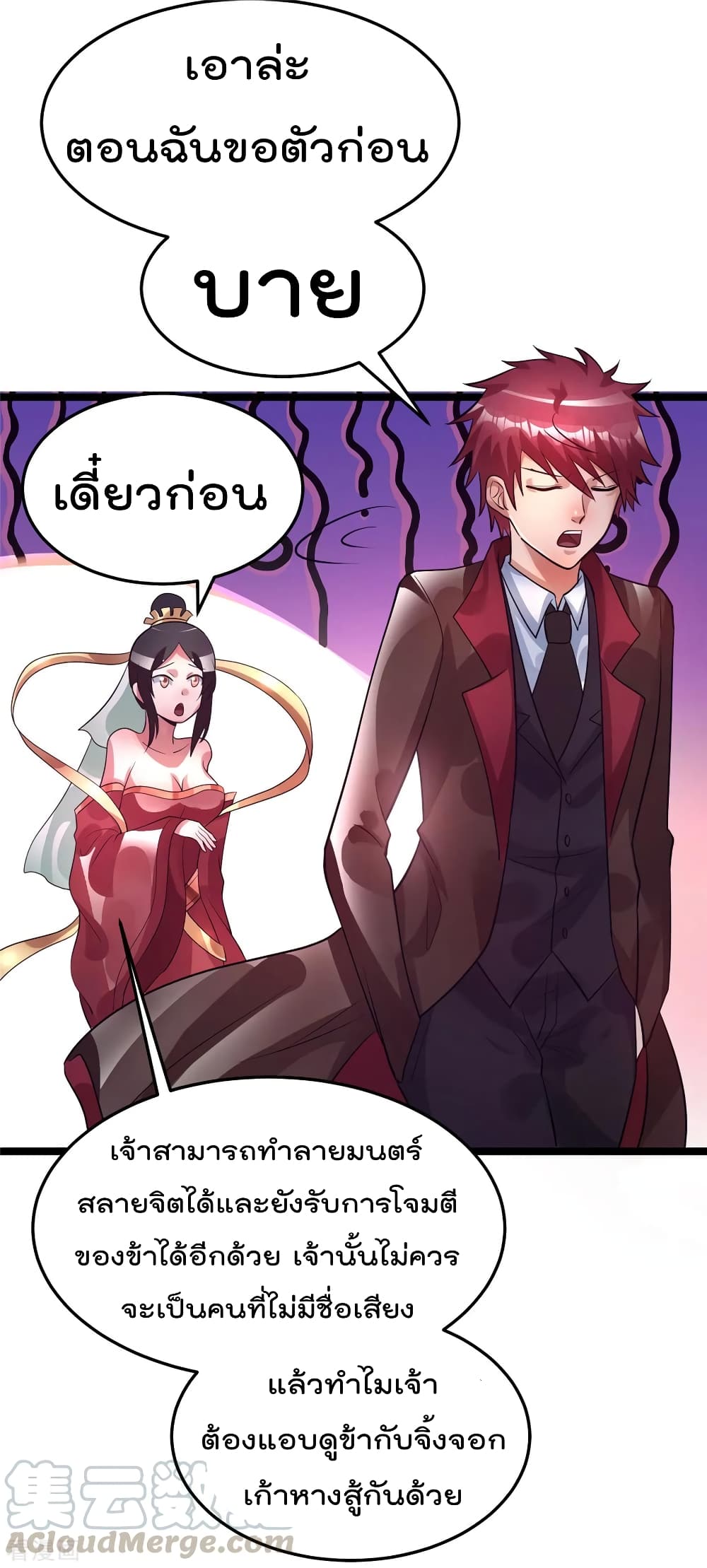 Immortal King of City ราชาอมตะแห่งนคร 86-86
