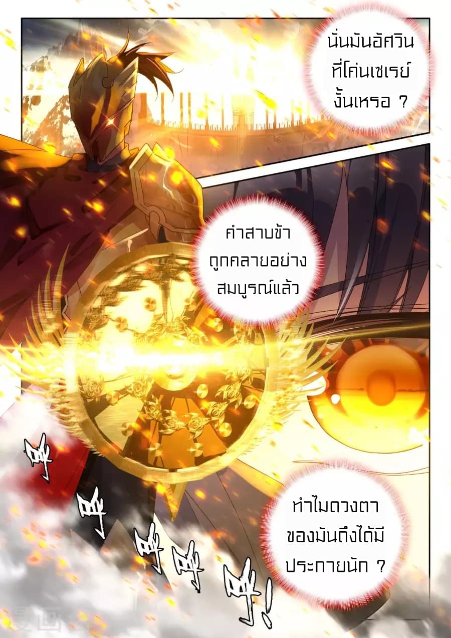 Shen Yin Wang Zuo ผนึกเทพบัลลังก์ราชันย์ 120-120
