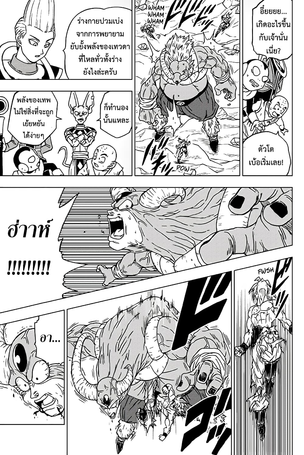 Dragon Ball Super 65-ชาวโลก ซุน โกคู