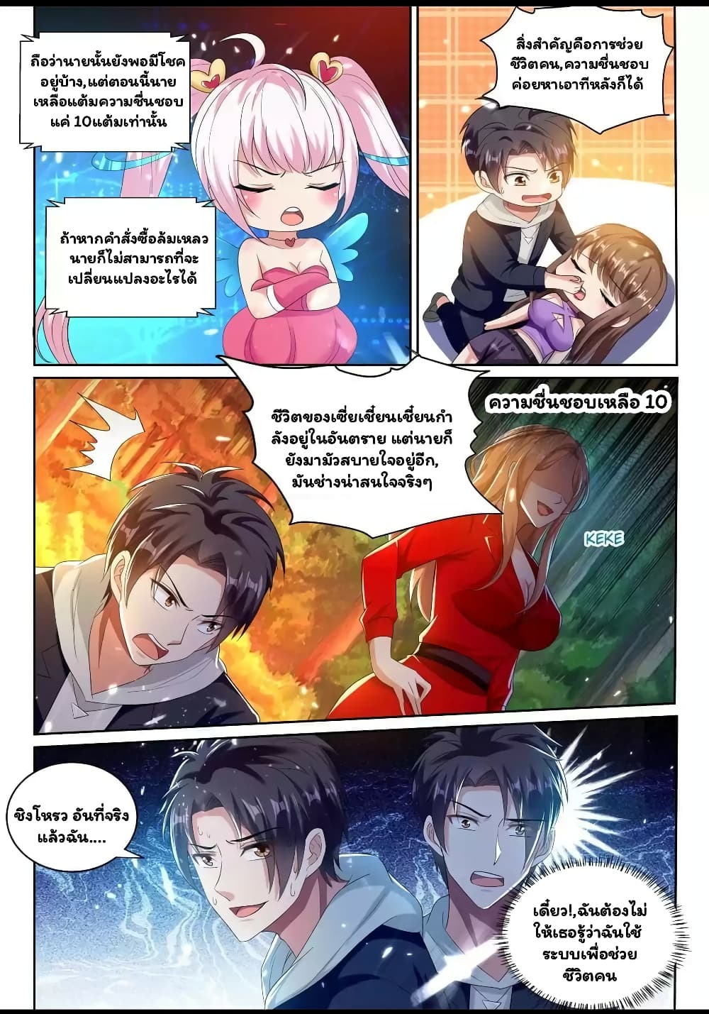 Super Shared Boyfriend System 41-41