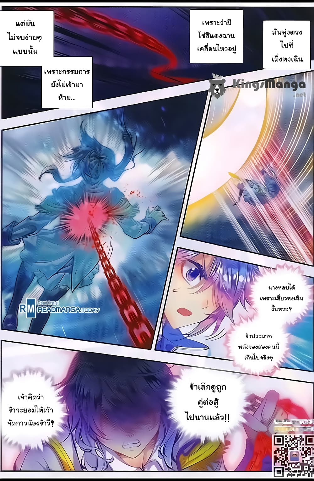 Douluo Dalu II 95-รอบชิงชนะเลิศ