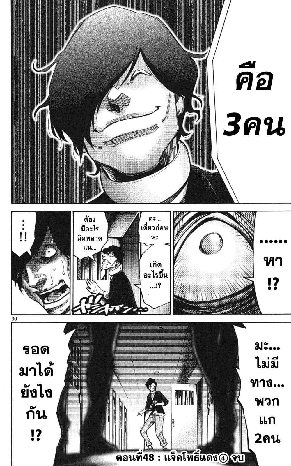 Imawa no Kuni no Alice 48-แจ็คโพธิ์แดง (4)
