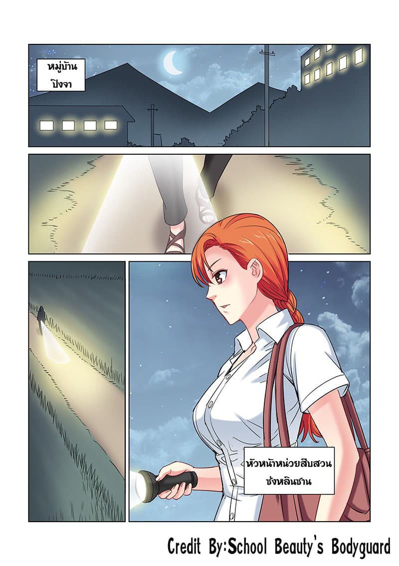 School Beauty's Bodyguard 246-246