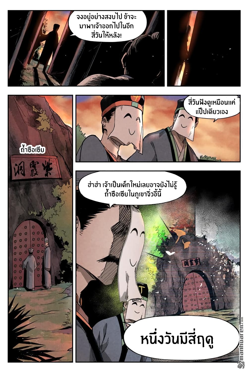 Song of Taoists and Fairies 20-20