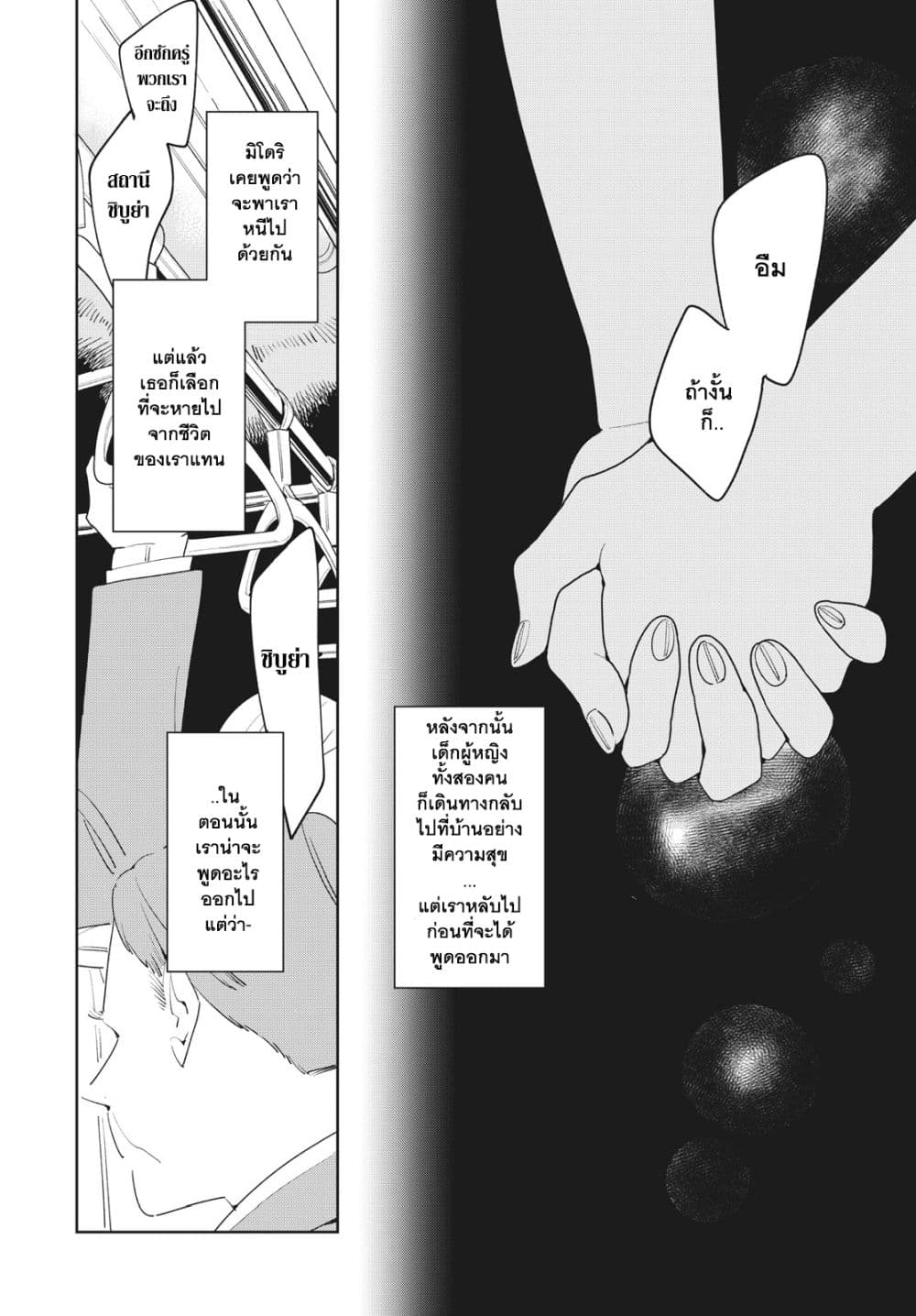 Run Away With Me, Girl 11-11