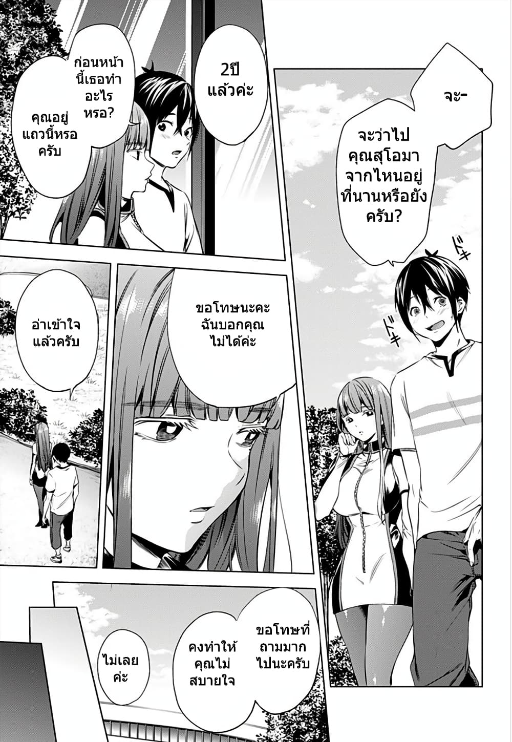 World's End Harem 7-7