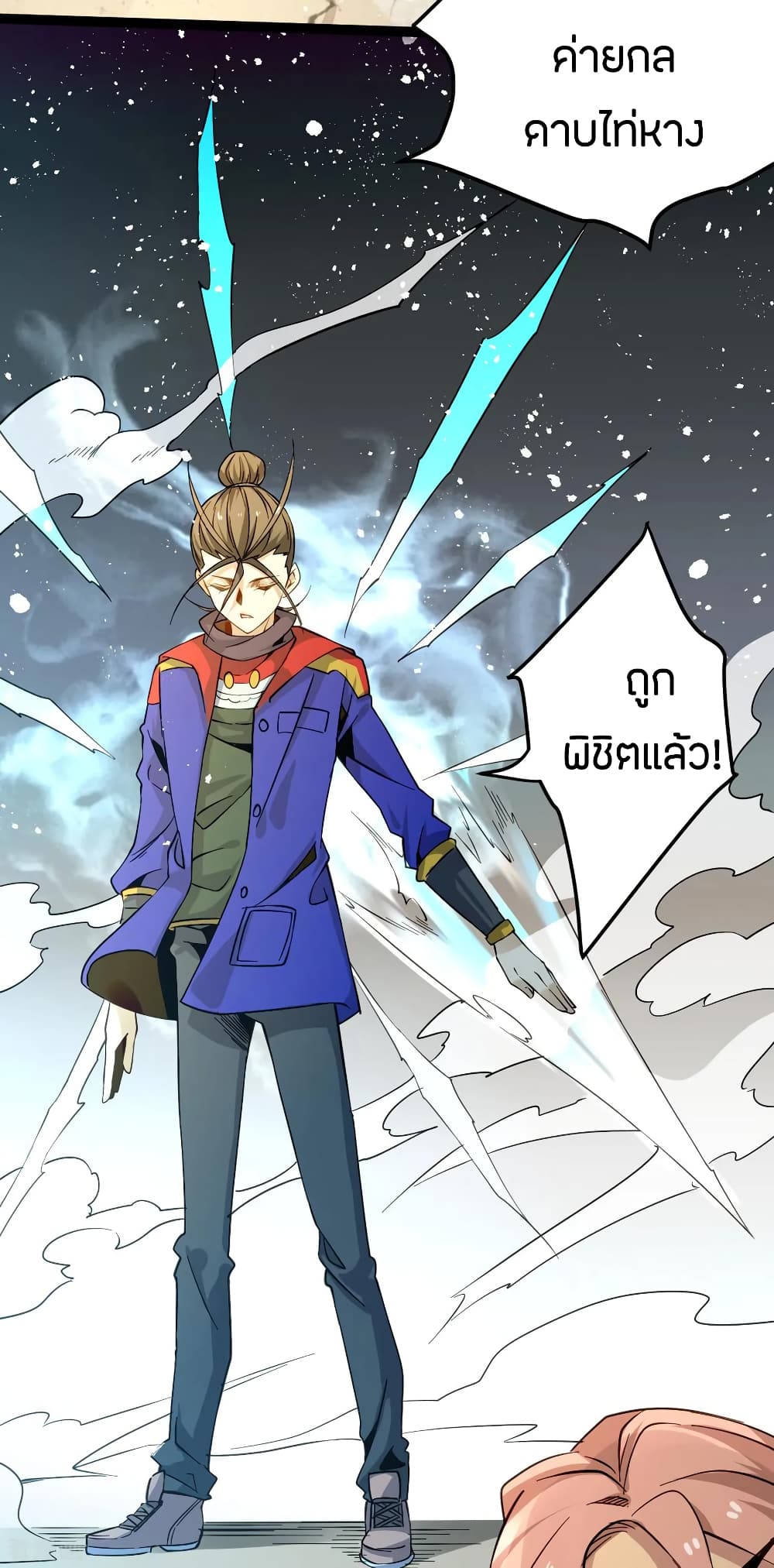 God Emperor of The City มหาเทพเซียนแห่งนคร 121-121