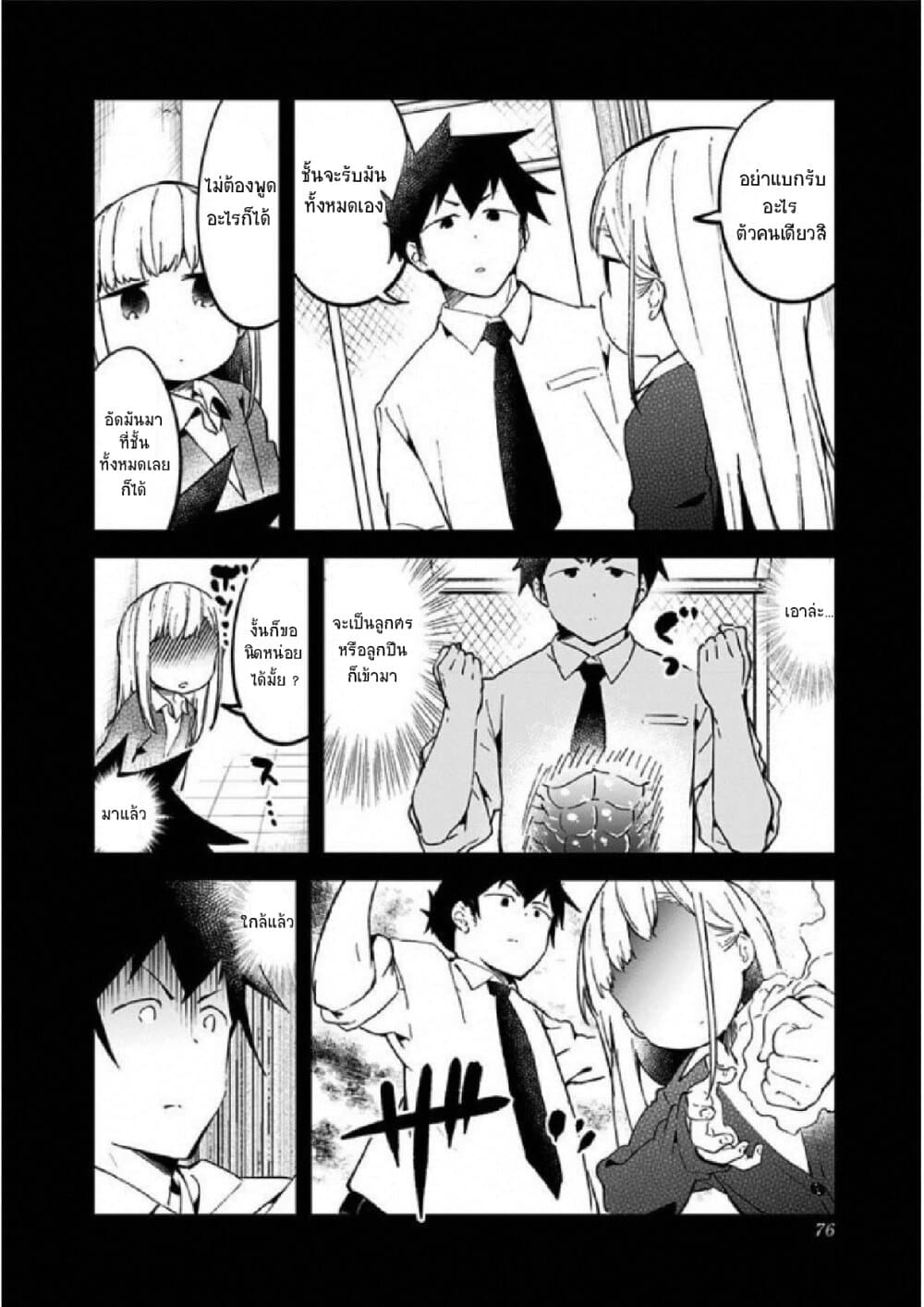 Aharen-san wa Hakarenai 25-25