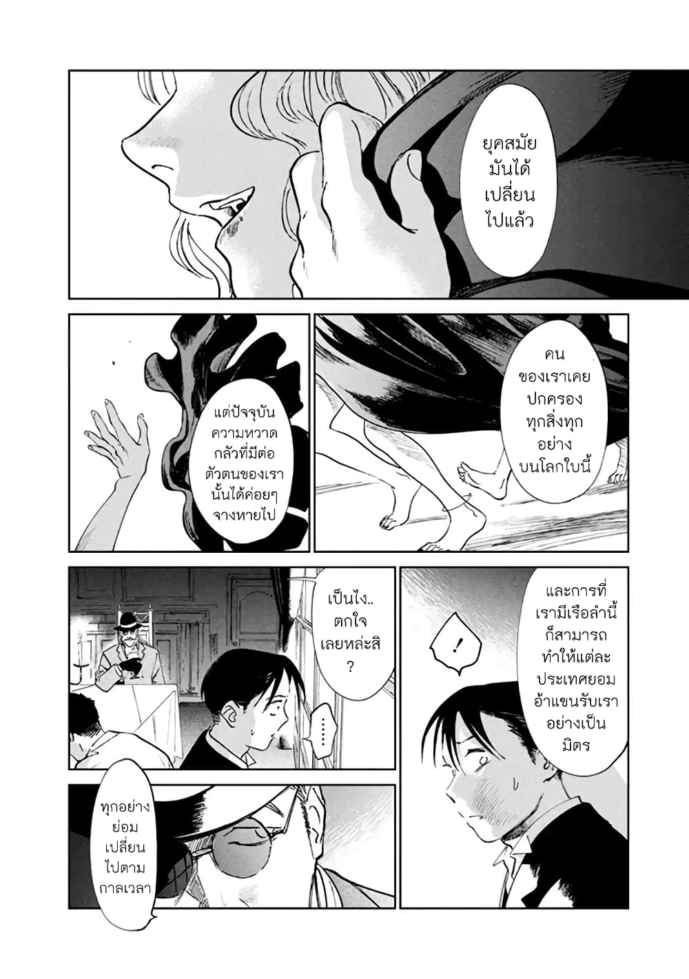 Noah of the Blood Sea เรือสยองปาร์ตี้เลือดสาด 10-ข้อเสนอ