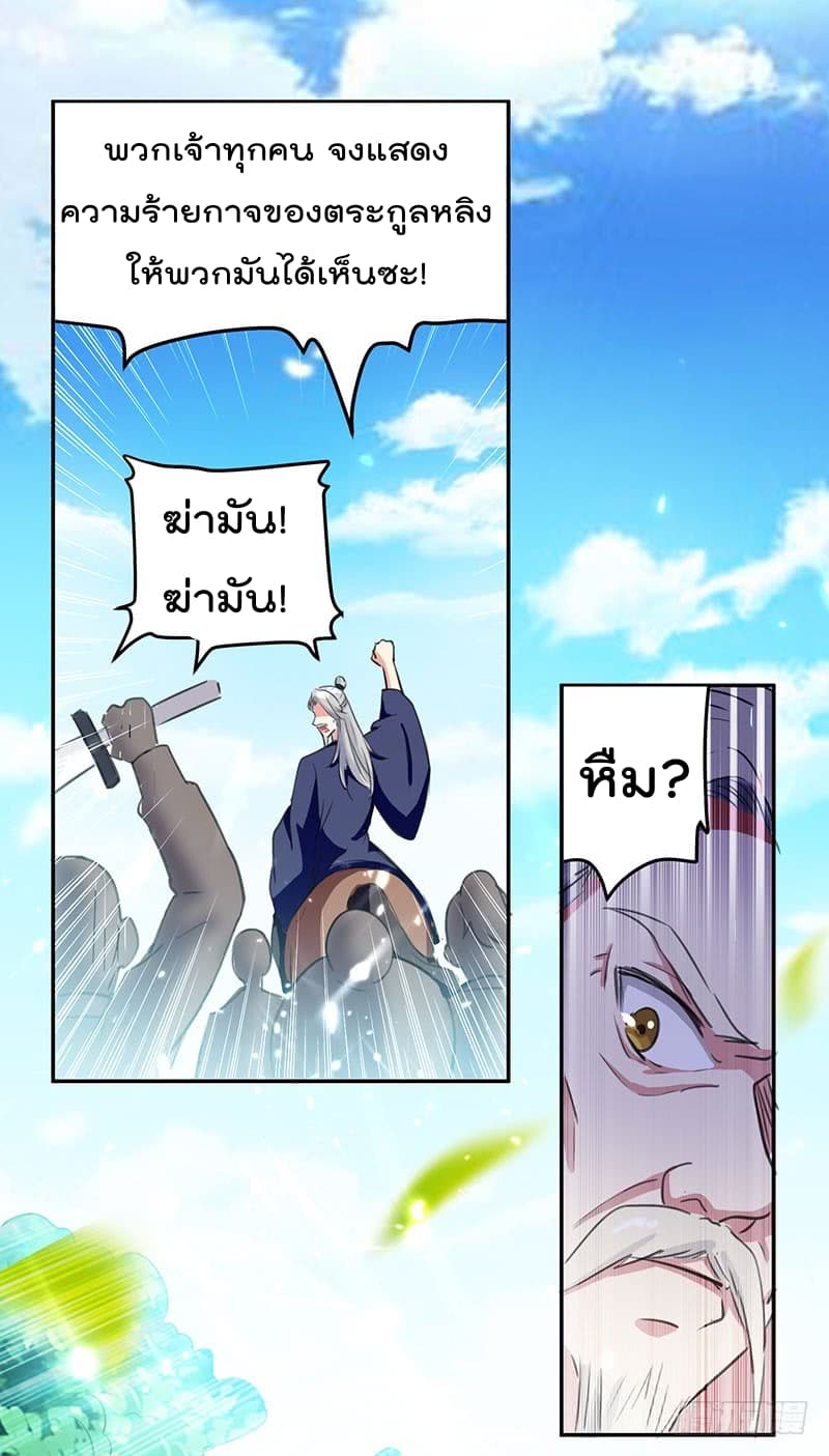 Emperor LingTian จักรพรรดิหลิงเทียน 34-34
