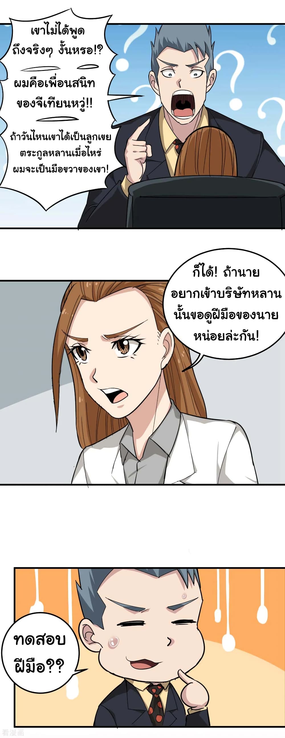 School Flower Master ระบบเรียนพาเซียนเรื่องรัก 47-47