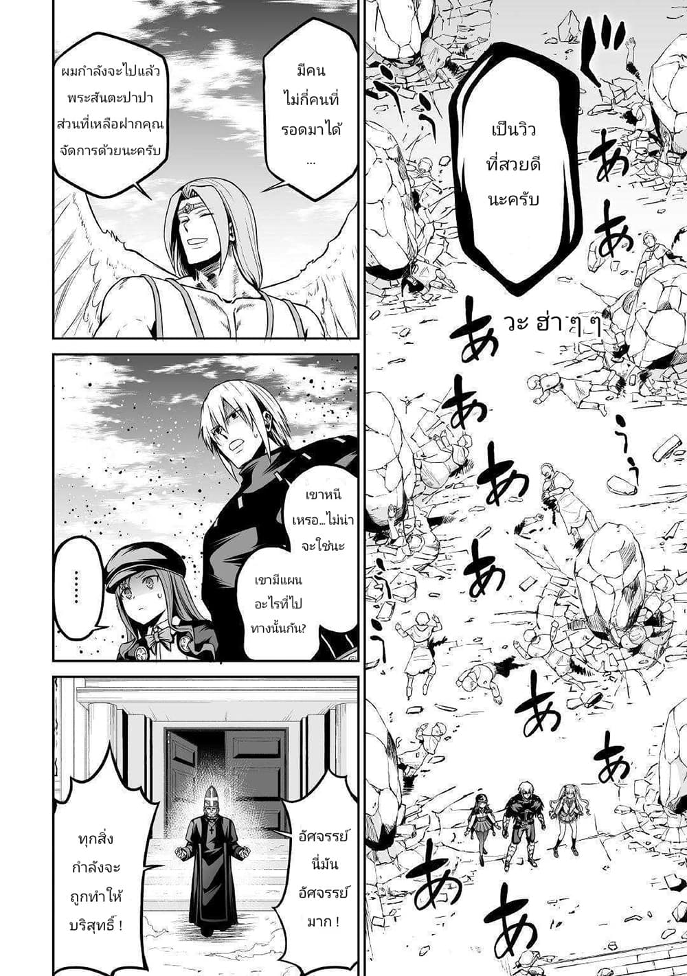 Jaryuu Tensei 27-27