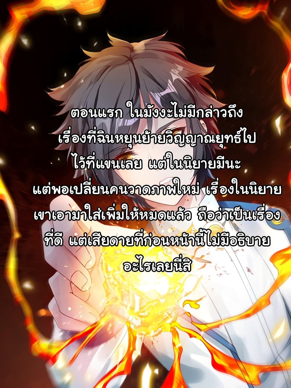 Nine Sun God King ราชันย์เทพเก้าสุริยัน 79-79