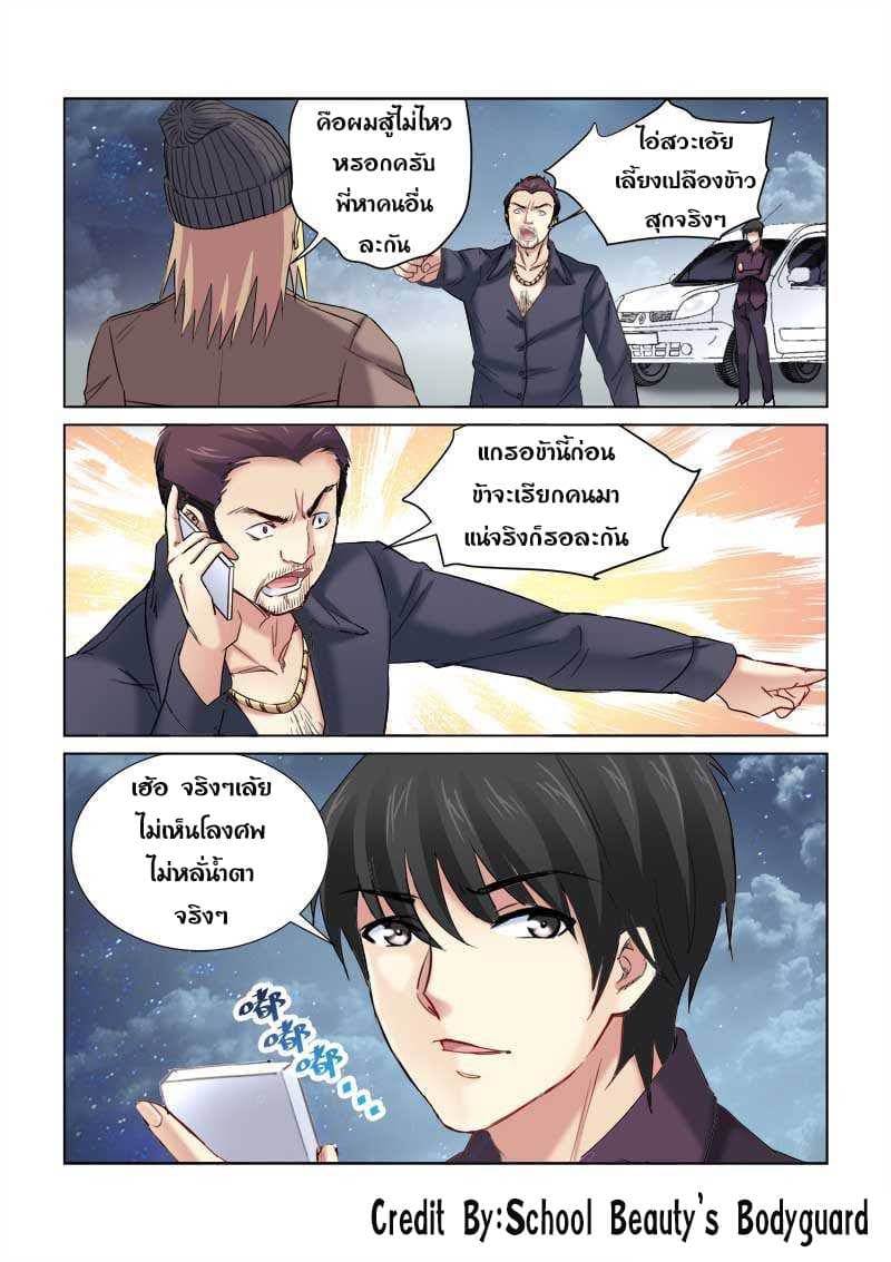 School Beauty's Bodyguard 160-160