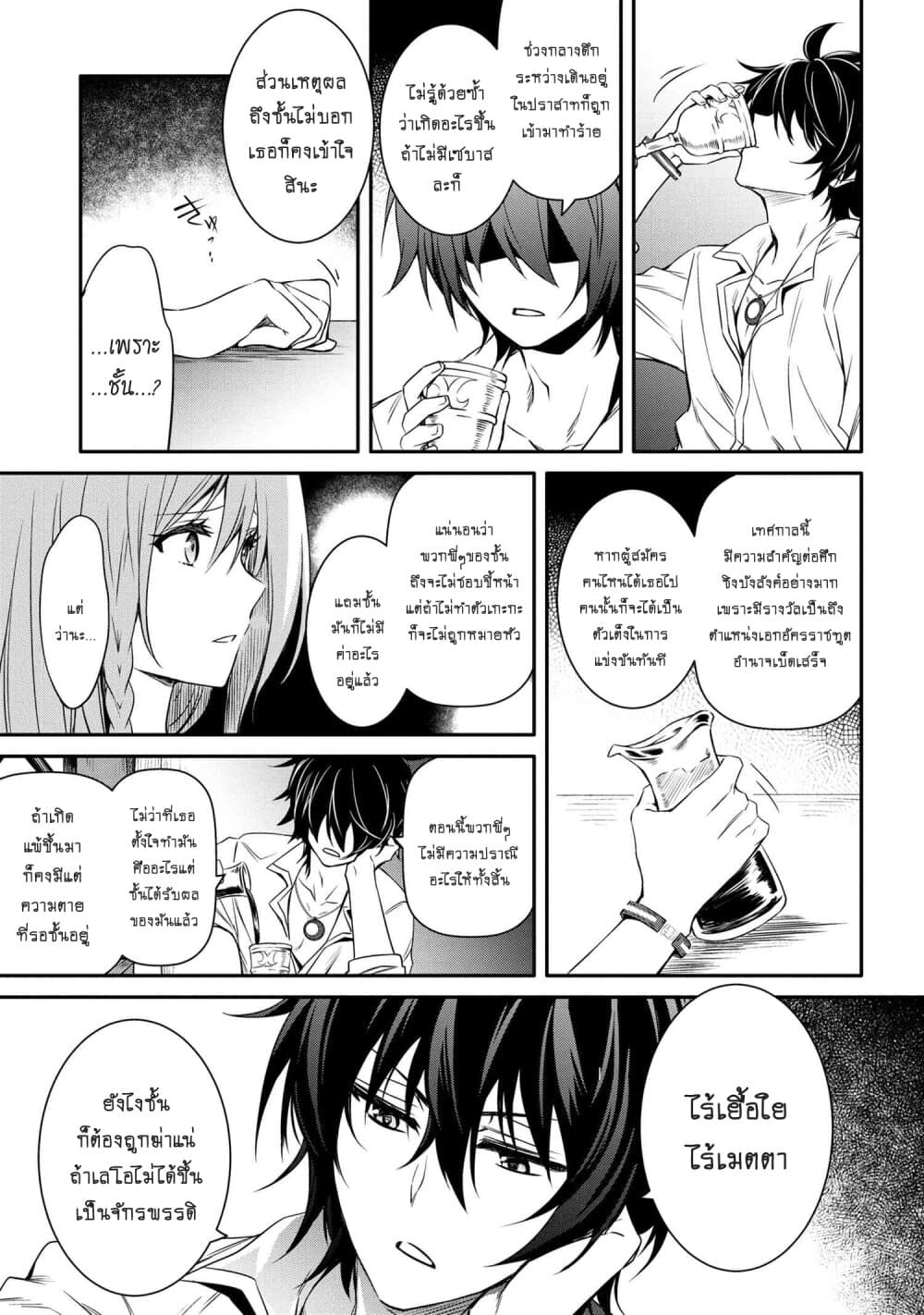 The Strongest Dull Prince’s Secret Battle for the Throne เจ้าชายงี่เง่าสุดแกร่งกับศึกชิงราชสมบัติ 12.1-12.1