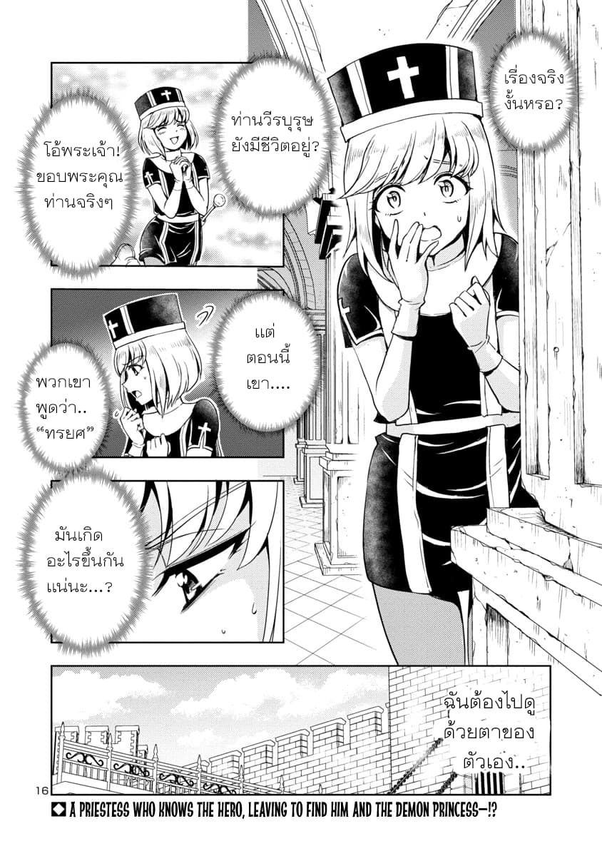 The Demon King's Daughter Is Way Too Easy 5-5