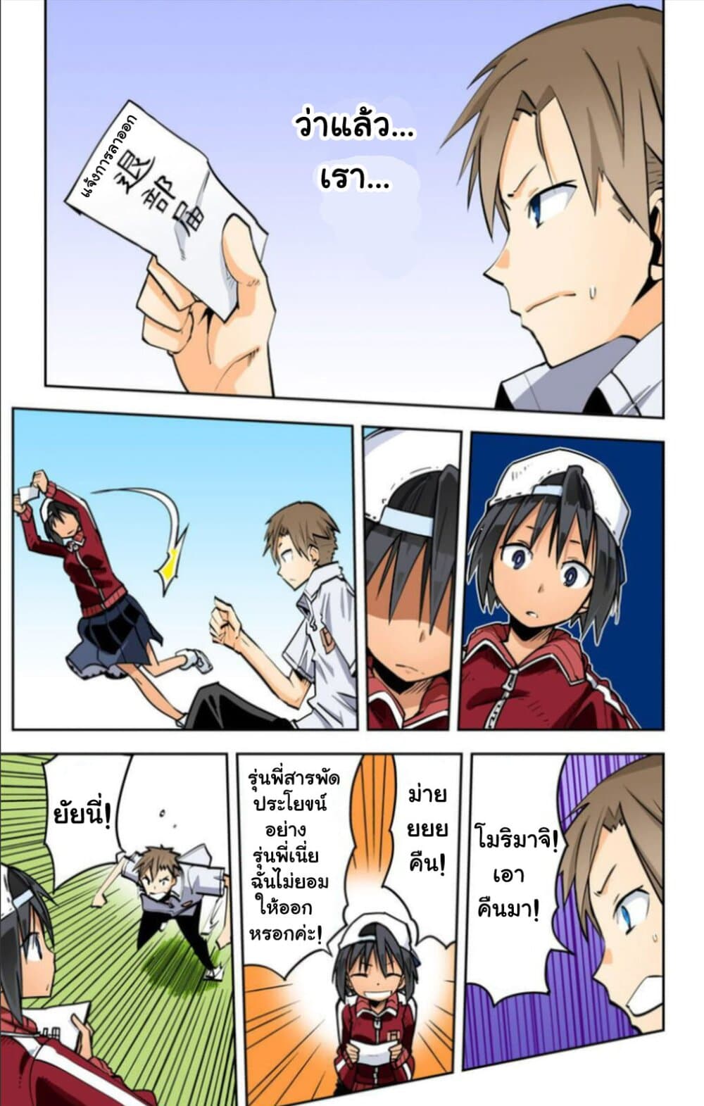 I Shoujo 21-Ver9.0 โครนอส