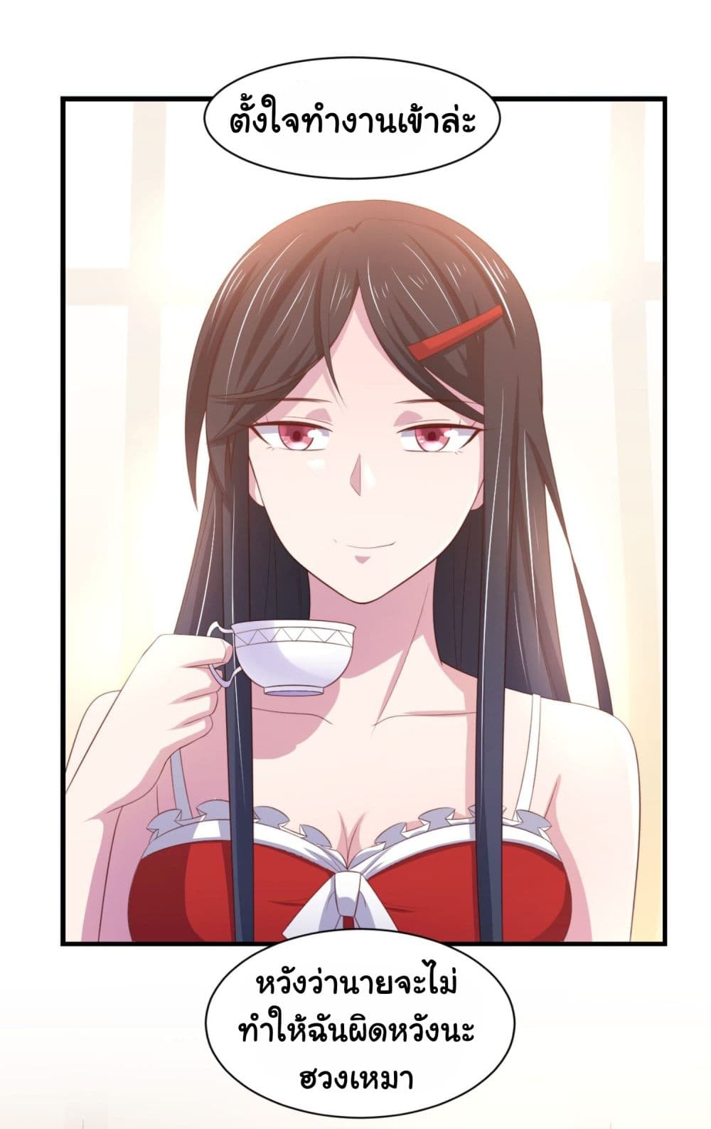 I'm a Villain in Harem Comics ผมเป็นตัวร้ายในการ์ตูนฮาเร็ม 11-11