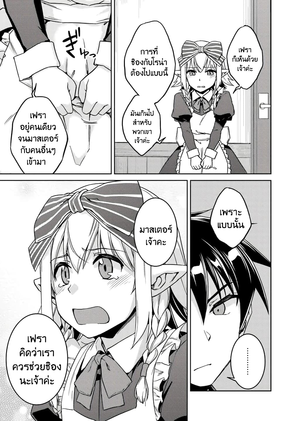 Nidoume no Jinsei wo Isekai de 34-ดูเหมือนหญิงสาวที่หนีออกจากบ้าน