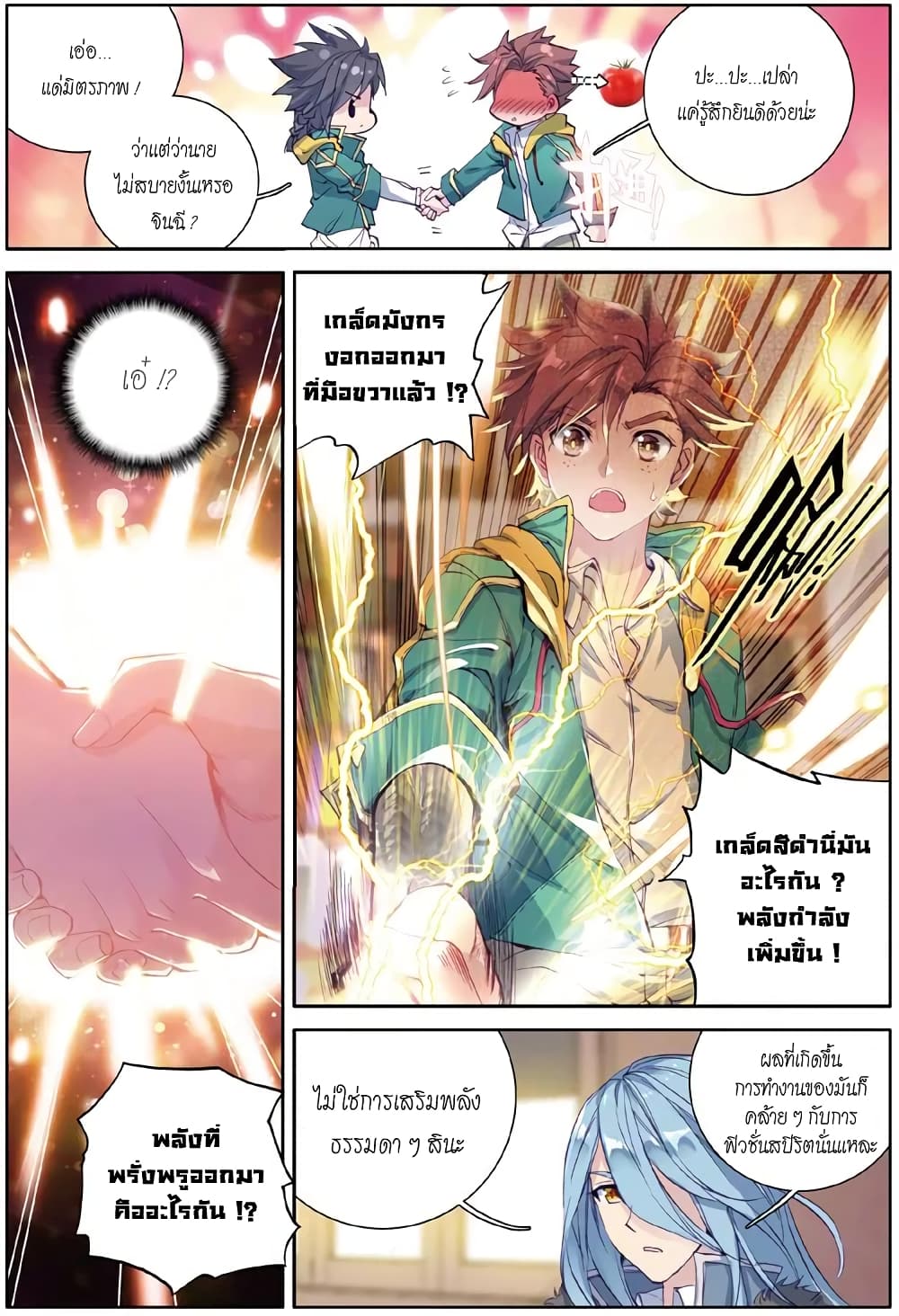 Douluo Dalu 3: The Legend of the Dragon King 49-49