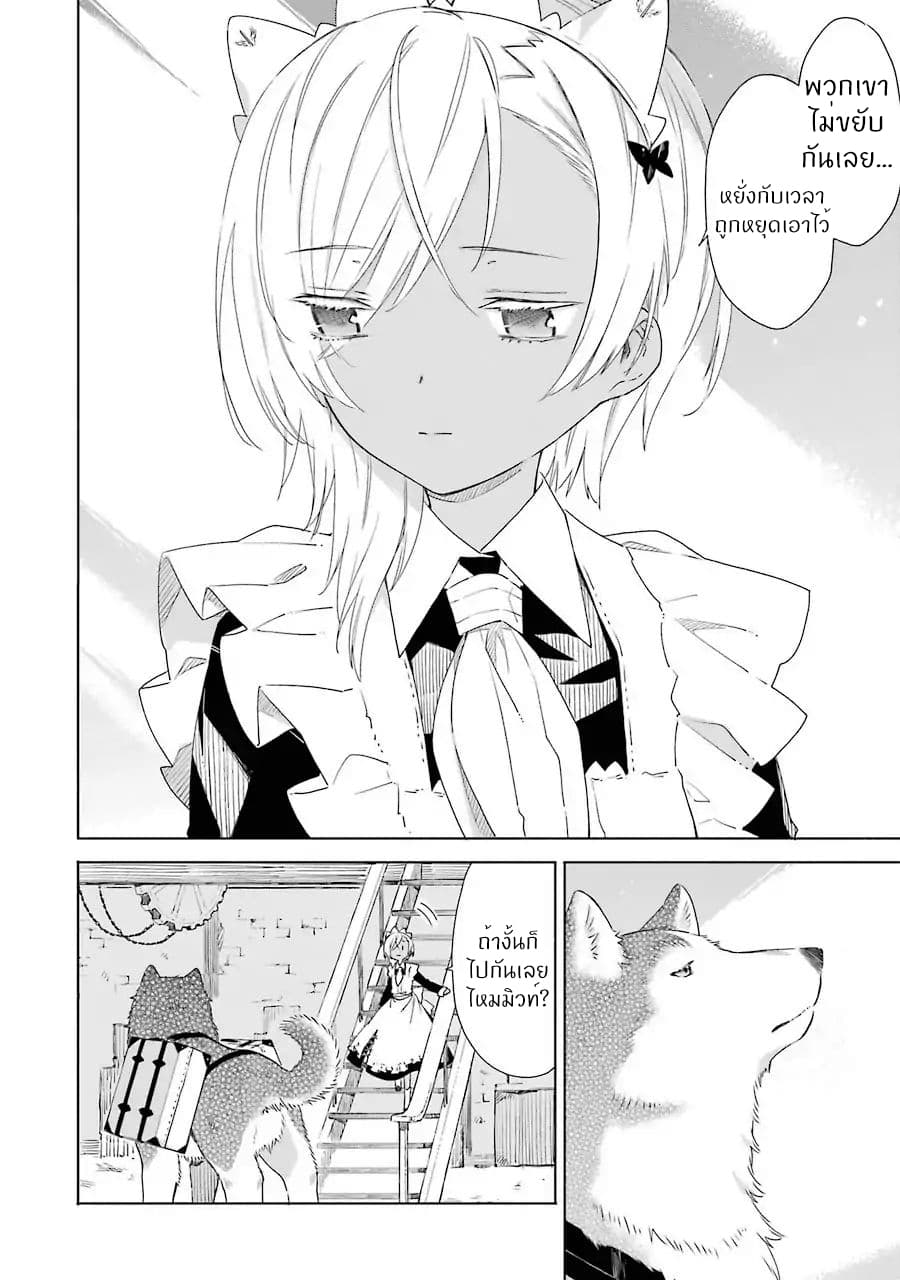 Tabi to Gohan to Shuumatsu Sekai 1-นาฬิกา
