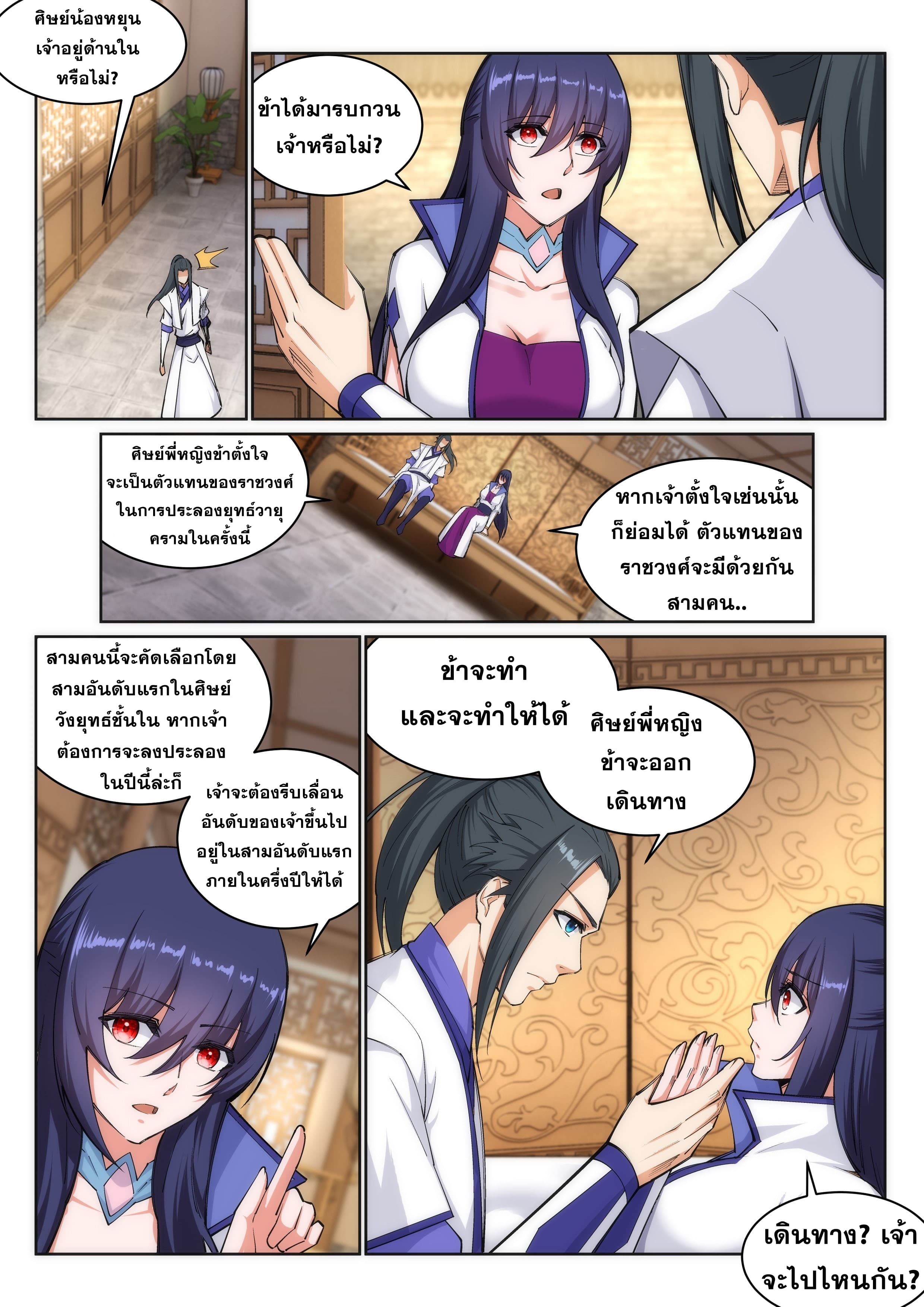 Against the Gods อสูรพลิกฟ้า 123-123