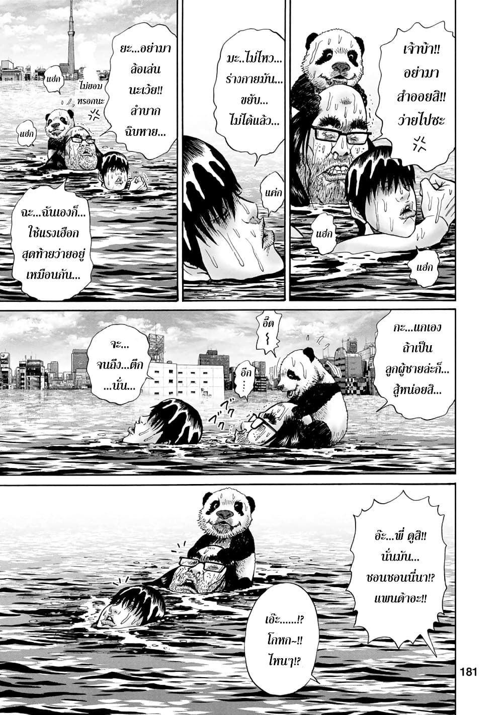 Bathtub ni Notta Kyoudai: Chikyuu Suibotsu Ki 8-DEAD or ALIVE
