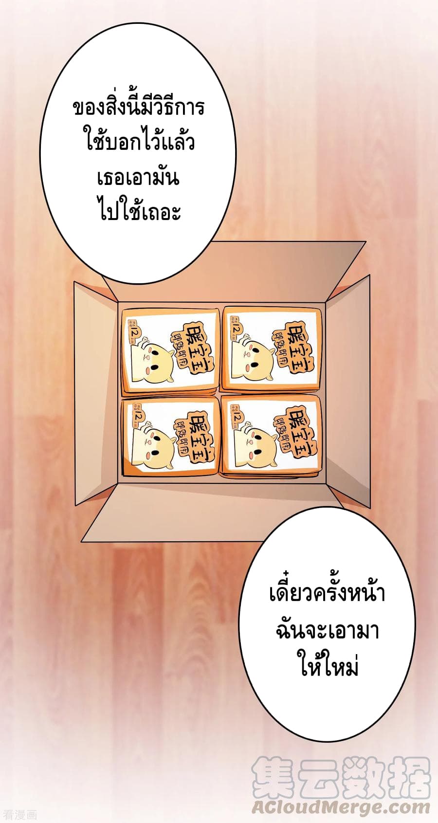 Become God Merchant in The Other World ข้ามต่างโลกเพื่อเป็นพ่อค้าเทพสุดมั่งคั่ง 77-77
