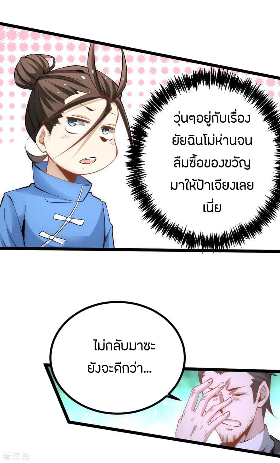 God Emperor of The City มหาเทพเซียนแห่งนคร 108-108