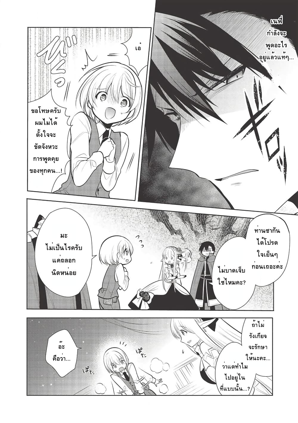 Maou no Ore ga Dorei Elf wo Yome ni Shitanda ga, Dou Medereba Ii? 28-อยู่บนเรือก็หมายถึงบรรยากาศดีๆน่ะสิ (2)