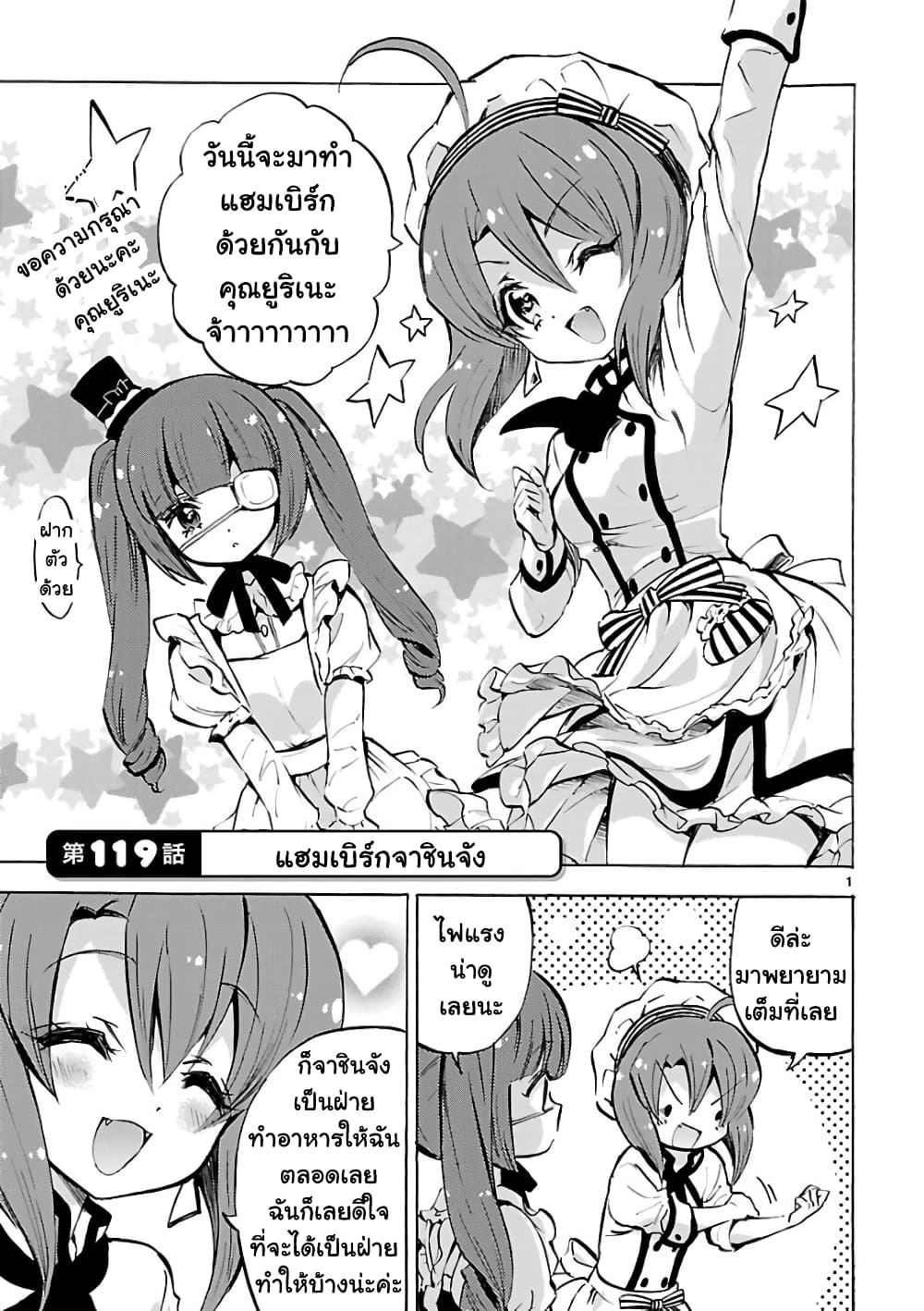 Jashin-chan Dropkick 119-แฮมเบิร์กจาชินจัง
