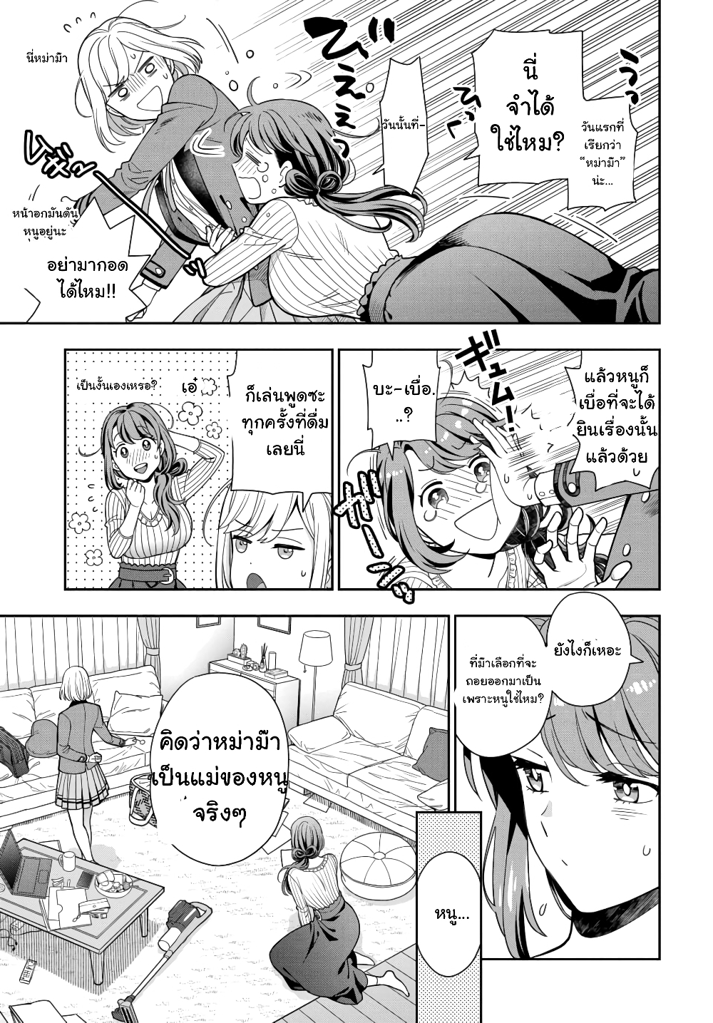 Musume Janakute, Watashi (Mama) ga Suki Nano!? คนที่นายชอบไม่ใช่ลูกสาว แต่เป็นชั้นงั้นหรอ!? 2.3-2.3