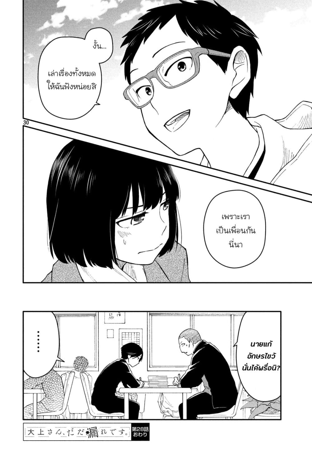 Oogami-san, Dadamore desu 28-น่าเป็นห่วงจริงๆ! แม่สาวน้อย