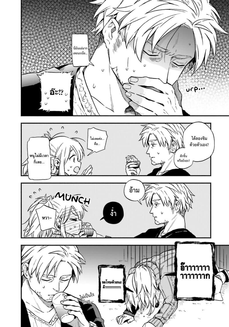 Exorcist and Devil-chan 29-Demon-chan and a delicious recipe