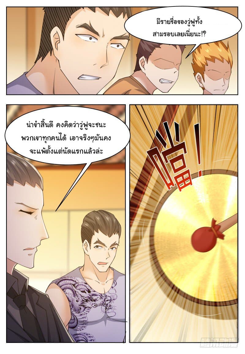 The Strongest God King มหาเทพไร้พ่าย 70-70