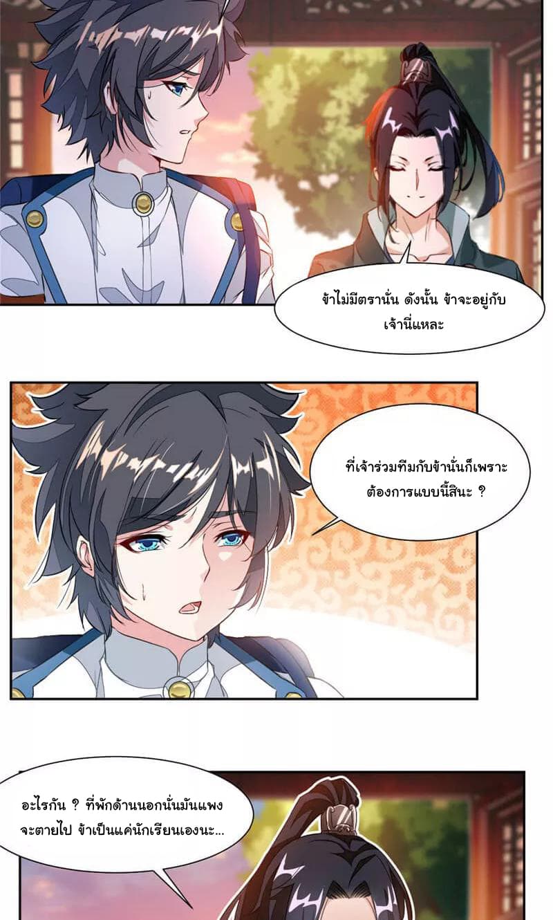 Nine Sun God King ราชันย์เทพเก้าสุริยัน 38-38
