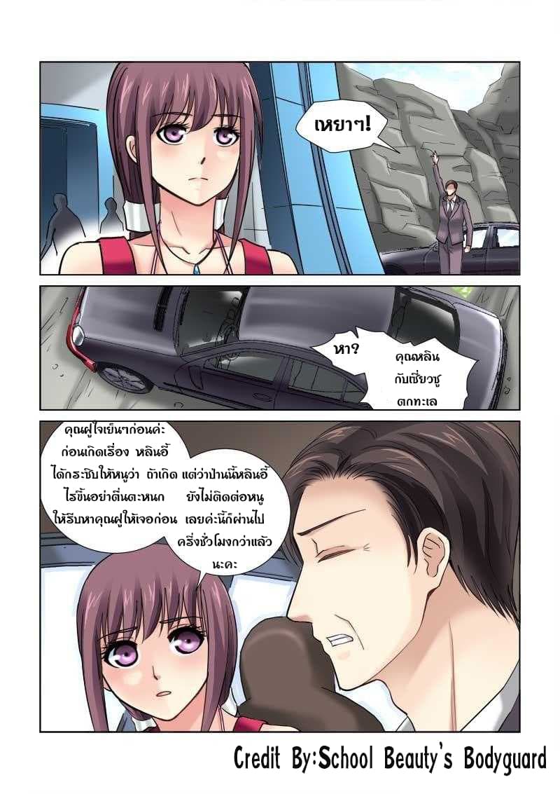School Beauty's Bodyguard 84-84