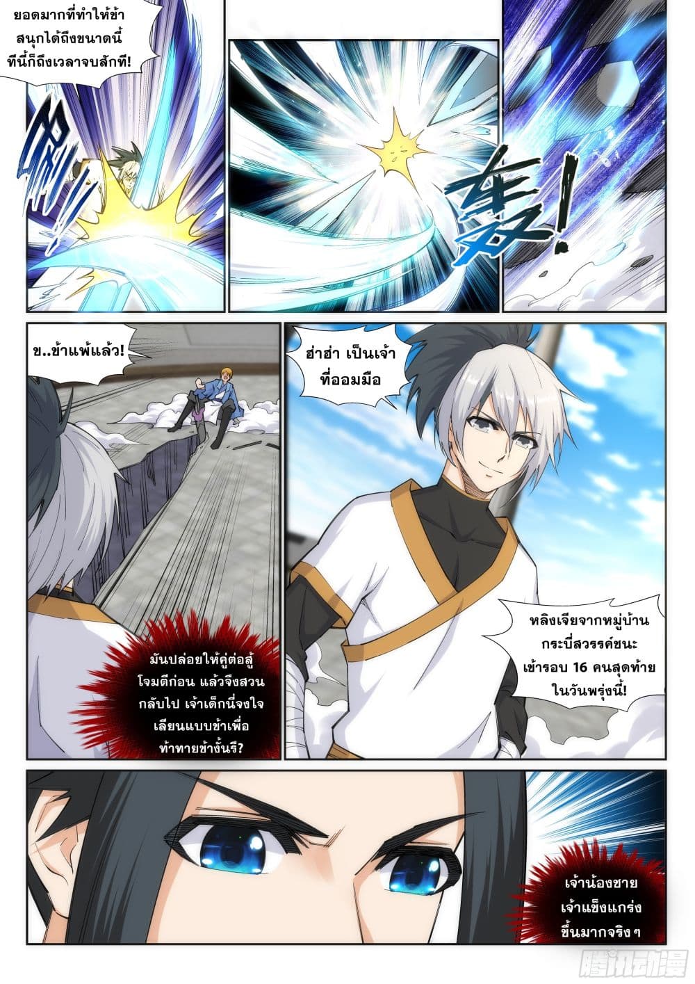 Against the Gods อสูรพลิกฟ้า 137-137