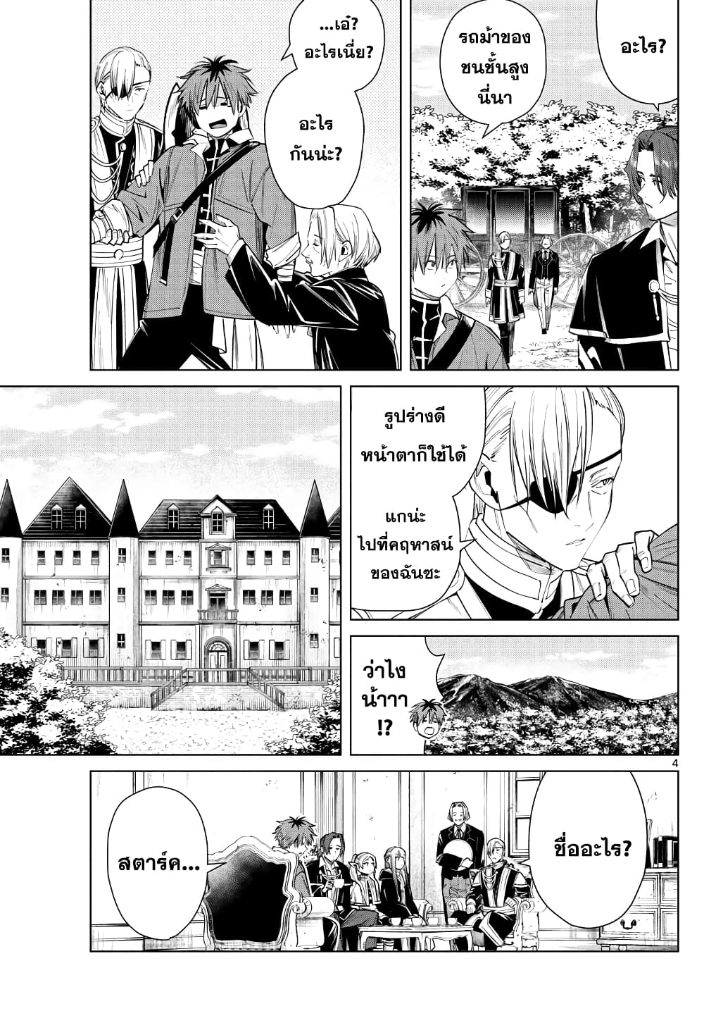 Sousou no Frieren ฟรีเรน ผู้ส่งวิญญาณ 32-ตระกูลออร์เดน