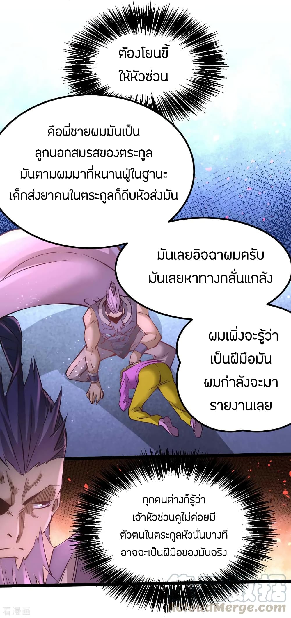 God Emperor of The City มหาเทพเซียนแห่งนคร 95-95