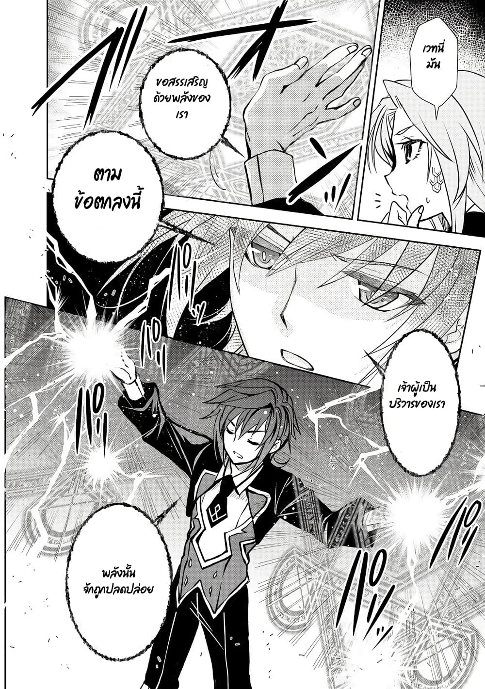 Level 1 no Saikyou kenja ~Noroi de sai kakyuu mahou shika tsukaenaikedo, kami no kanchigai de mugen no maryoku o te ni ire saikyou ni~ 6-ความสามารถของคนที่เหลือ