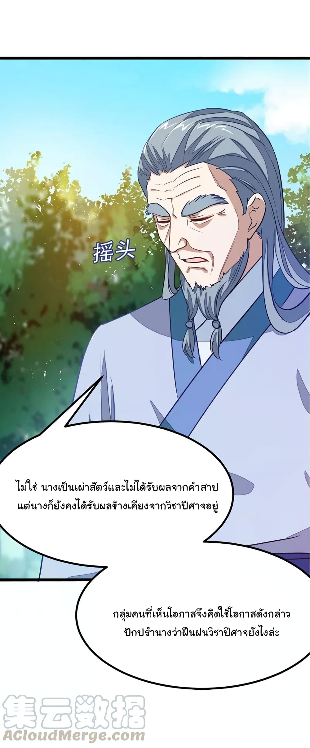 Nine Sun God King ราชันย์เทพเก้าสุริยัน 76-76