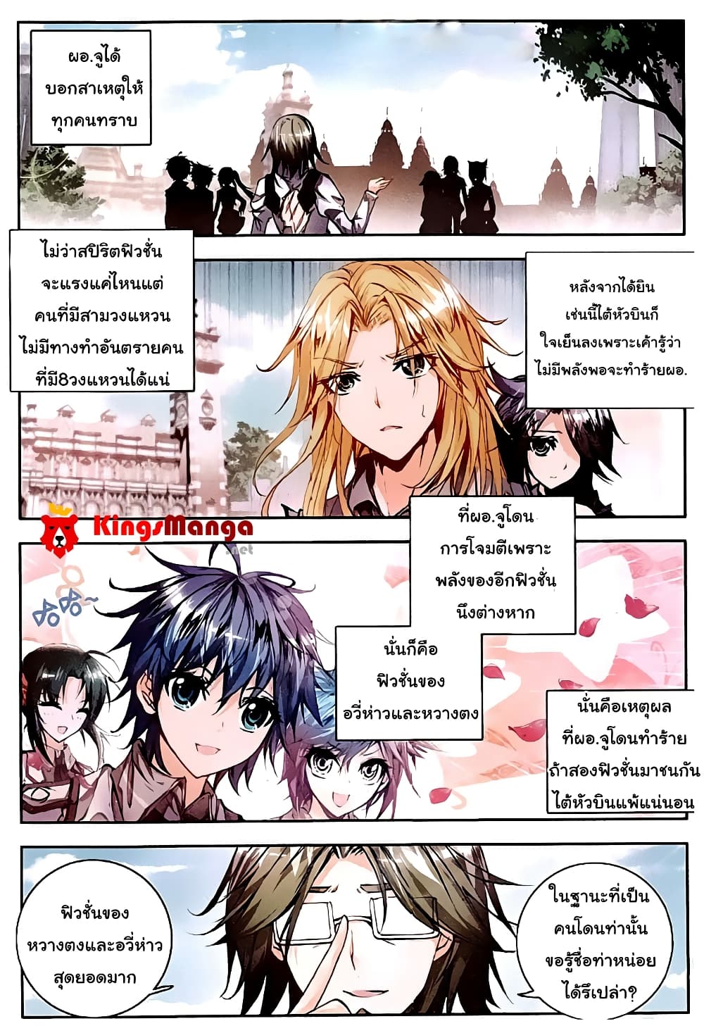 Douluo Dalu II 33-ชัยชนะ