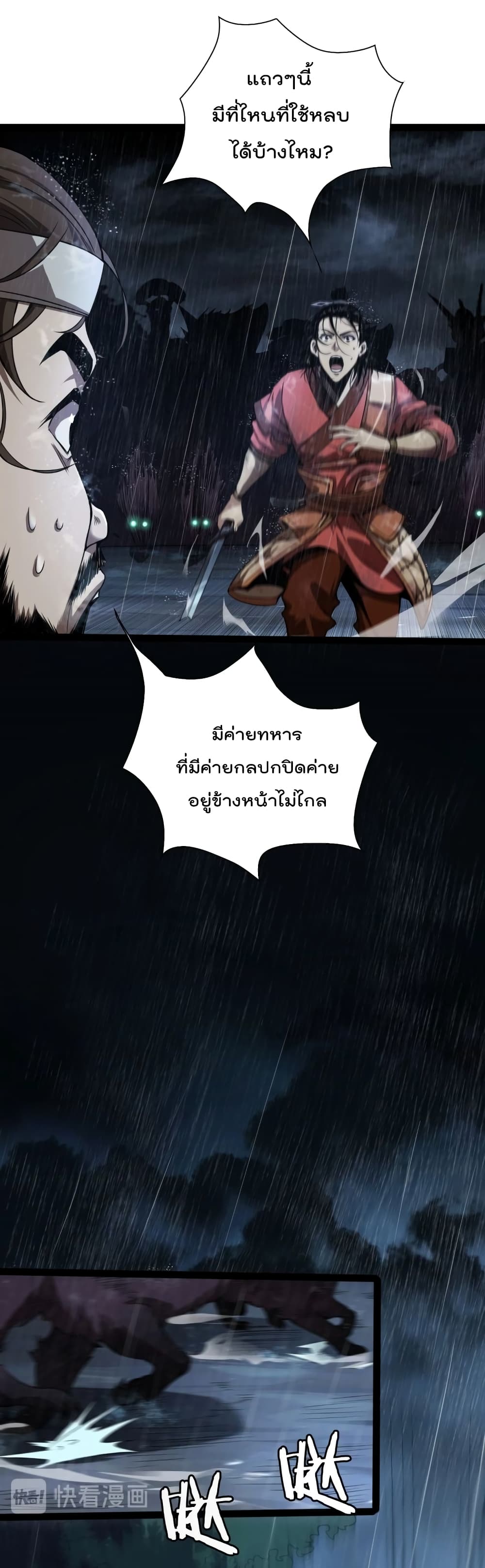 World's Apocalypse Online หมื่นสวรรค์สิ้นโลกา 2-2